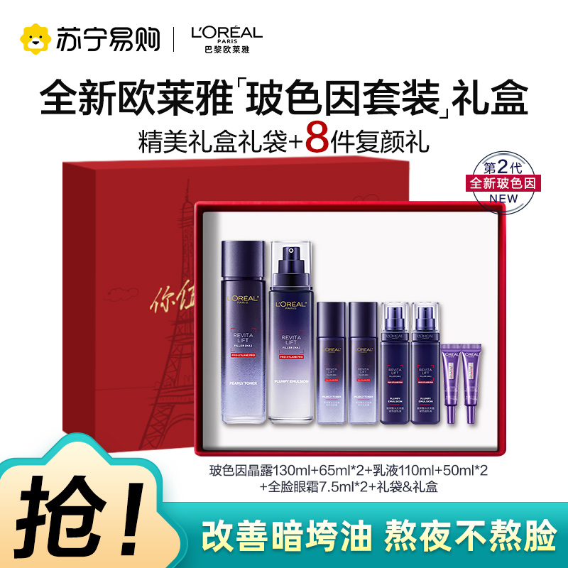 欧莱雅复颜玻尿酸水乳护肤套装面部抗老抗皱补水保湿淡化细纹紧致送妈妈礼物