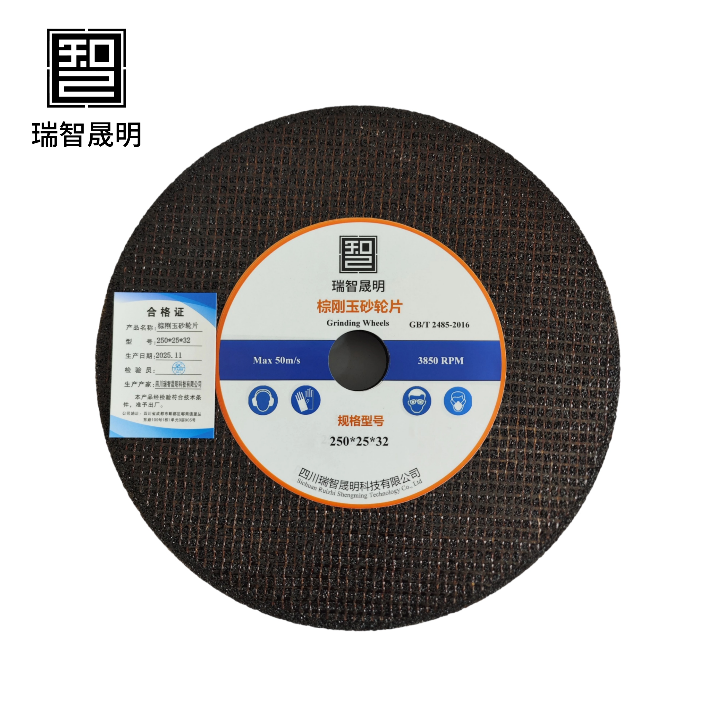 瑞智晟明 棕刚玉砂轮片 250*25*32高清大图