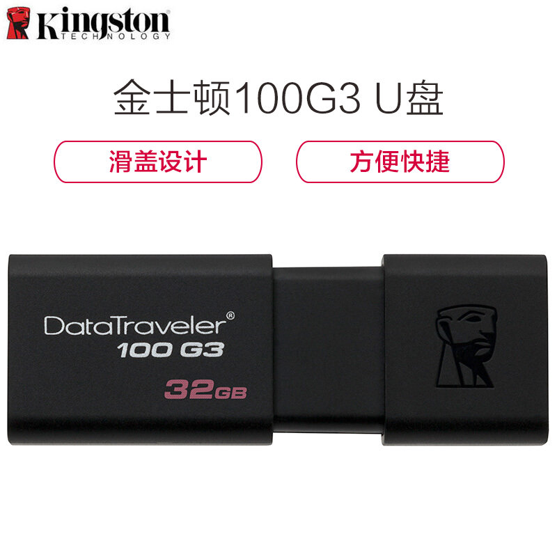 [精选]金士顿(Kingston)DT 100G3 32GB USB3.0 U盘 高速车载U盘 黑色 32GB