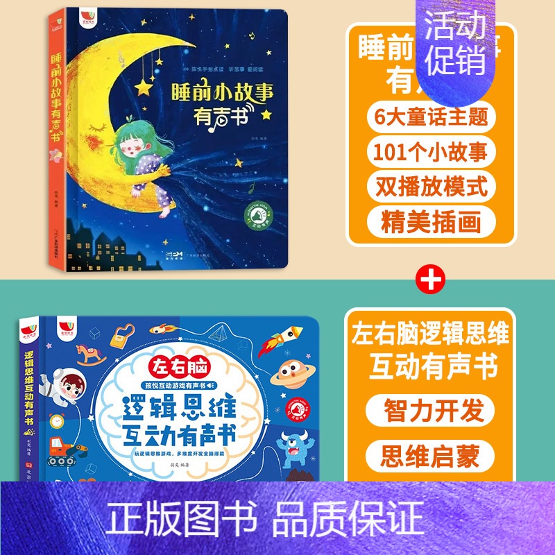 点读睡前故事+逻辑思维有声书 【正版】睡前小故事会说话的早教有声书点读发声书1一2岁宝宝婴儿撕不烂3一6儿童故事亲子伴读