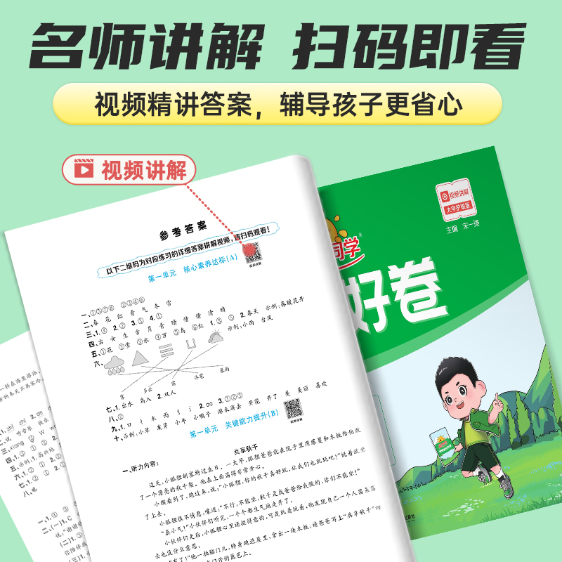 语文+数学 人教版 一年级下 [正版]2024新版 一年级下册语文数学人教版一线名师全优好卷1年级同单元标准卷期中期末高清大图