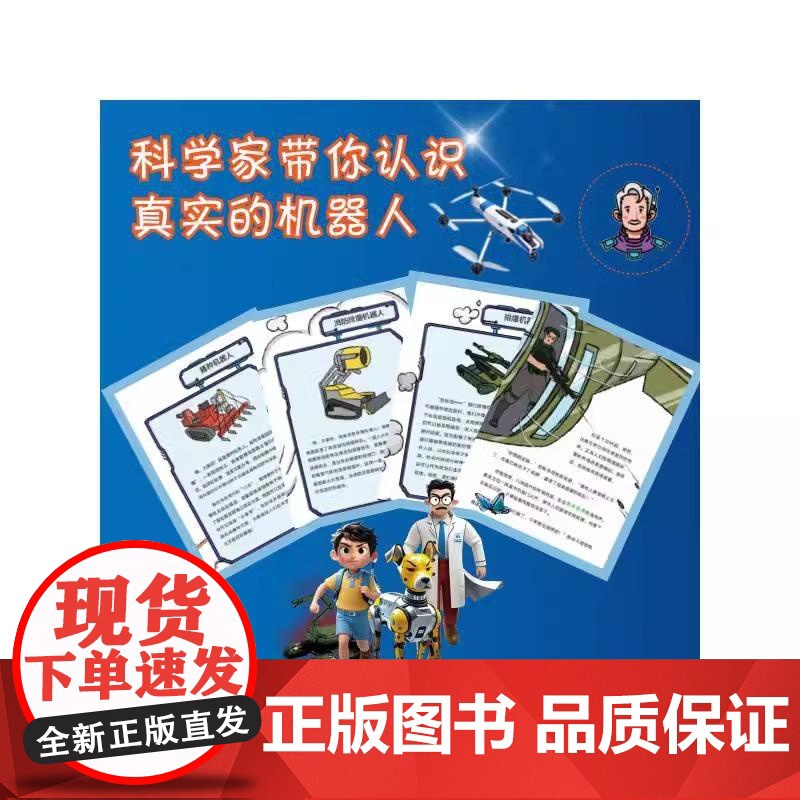 [央视网]机器人家族 全三册 培养孩子的创新科学思维儿童趣味科幻百科全书人工智能机器人小学生课外阅读书籍故事科普书 GF高清大图