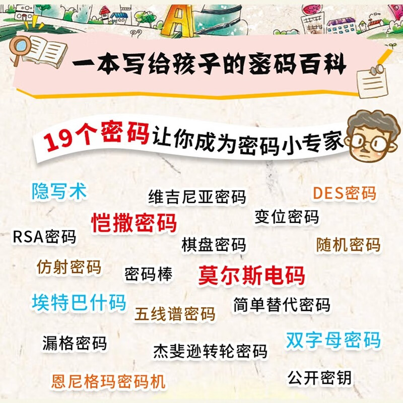 没有科学解不开的密码(全2册)高清大图