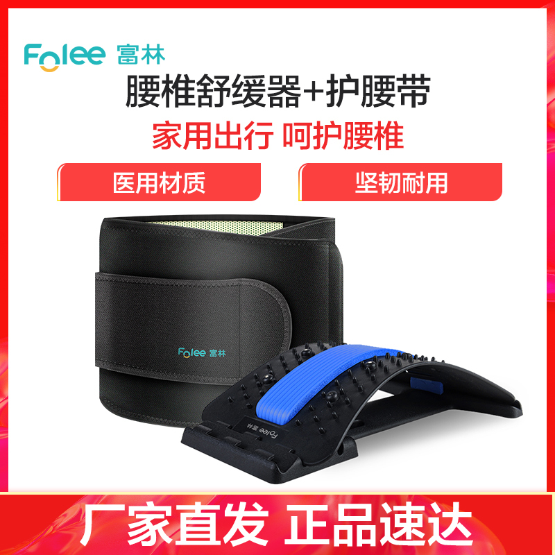富林(FOLEE) 腰椎舒缓按摩器 YZT-002 腰部固定器 腰椎间盘突出腰肌劳损腰托治疗器保暖腰围子腰部自发热男女
