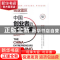 正版 创业雷区:中国创业者的前车之鉴 罗春秋编著 中国铁道出版