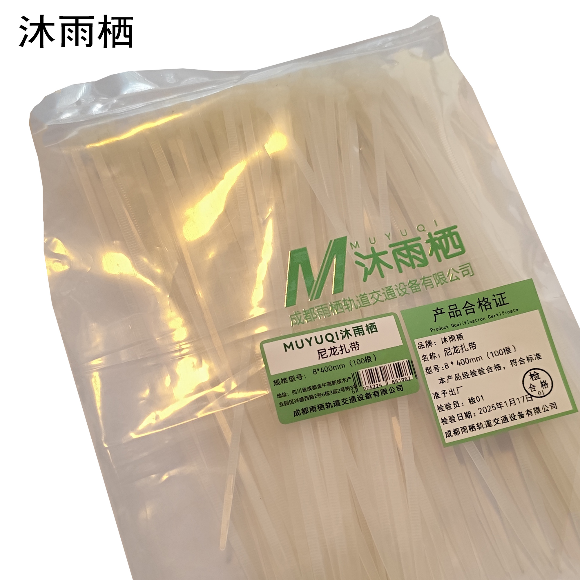 沐雨栖 尼龙扎带 8*400mm(100根)包高清大图