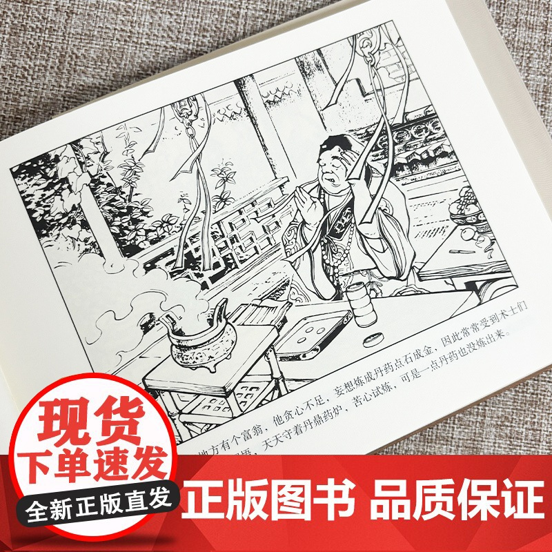 辽美连环画 丹客提金 李国衡绘 32开大精连环画小人书