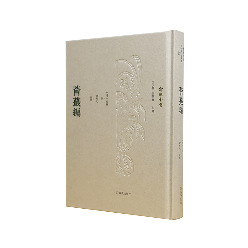荟蕞编(俞樾全集)高清大图