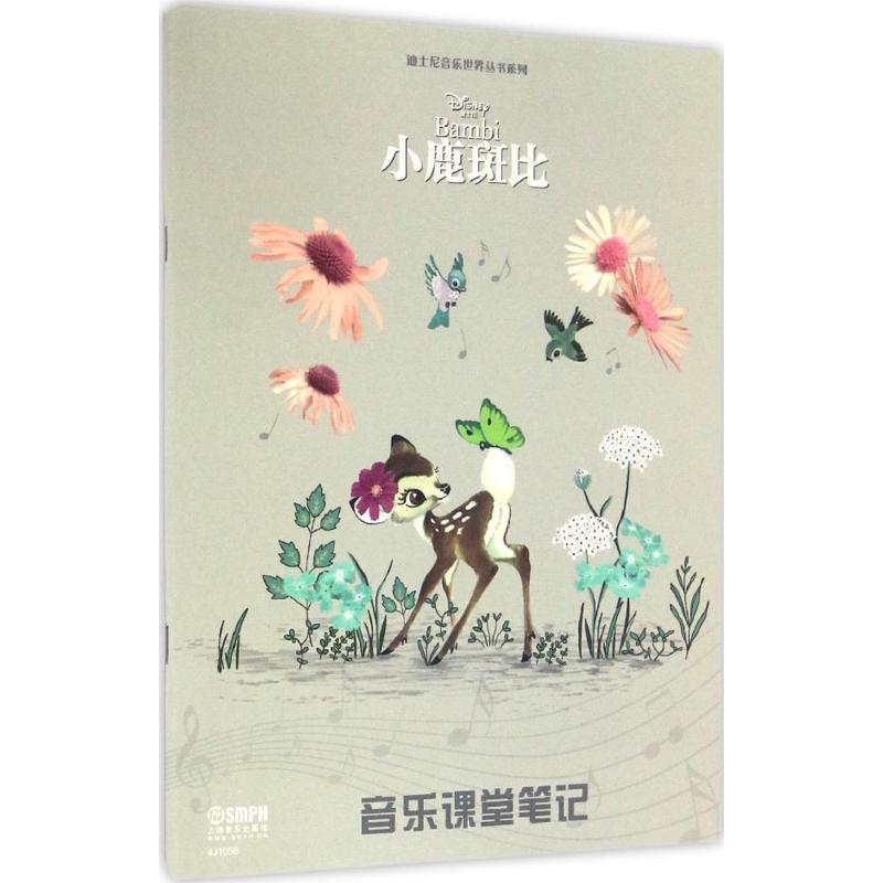 【M】音乐课堂笔记-9787552311549