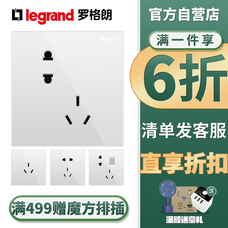 罗格朗(Legrand)开关插座仕典白色逸景二三插斜五孔错位5孔USB空调家用带一开双控暗装墙壁电源面板86型插座