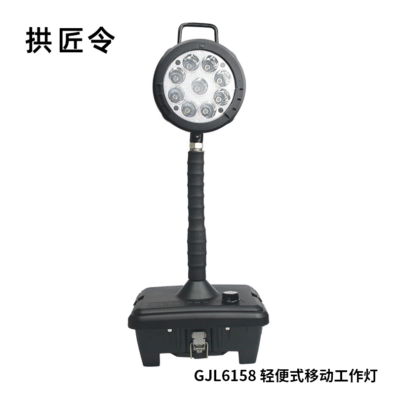 拱匠令 GJL6158 轻便式移动工作灯 14.8V 27W IP65 LED 电池(计价单位:台) 黑色