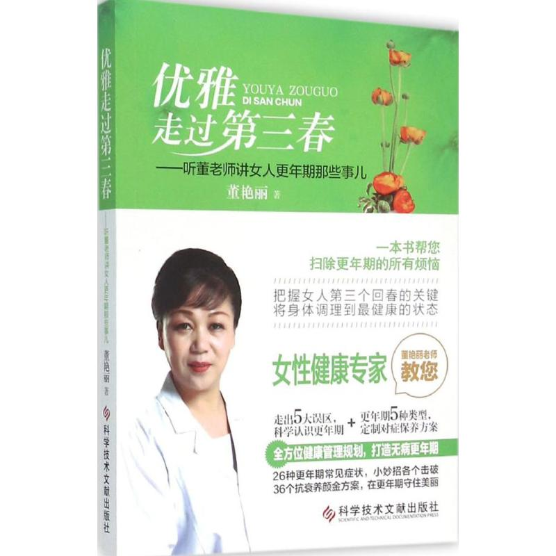 【M】优雅走过第三春-9787518907892