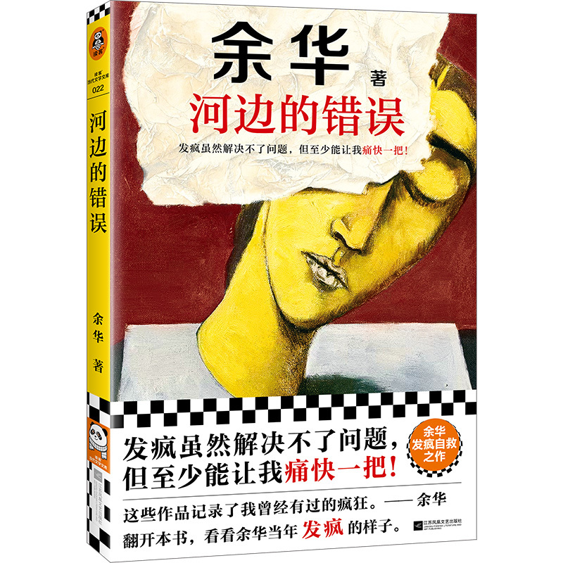 第七天 [正版]余华作品集 第七天/许三观卖血记/活着/兄弟/十八岁出门远行/河边的错误/文城/在细雨中呼喊 余华小说