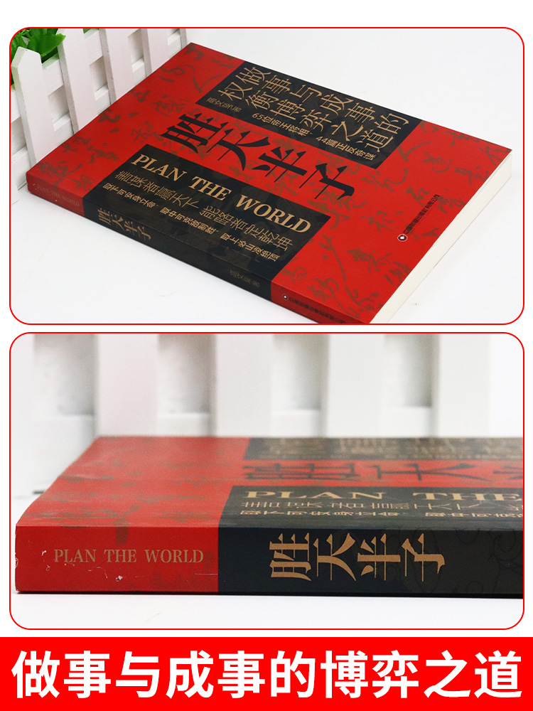 [全套10册]胜天半子 谋略书籍 [正版]抖音同款 胜天半子书籍权衡博弈书祁同伟阳谋书阴谋做事与成事善谋略者方可定乾坤安高清大图