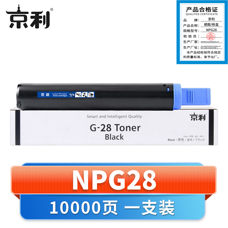 京利 硒鼓NPG28 支