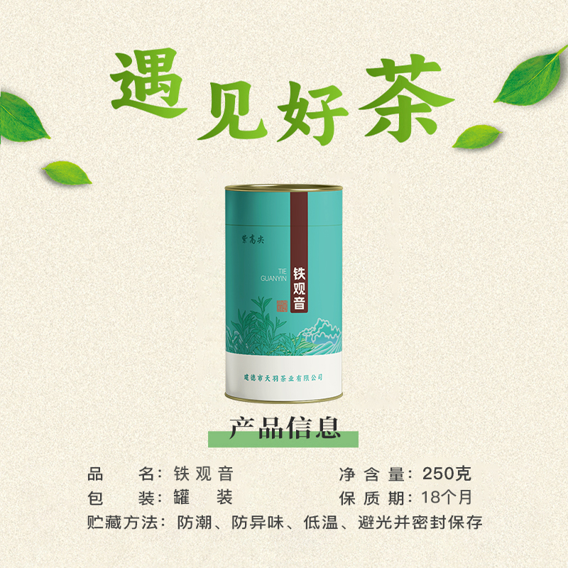 紫高尖特级铁观音乌龙茶250g罐装高清大图