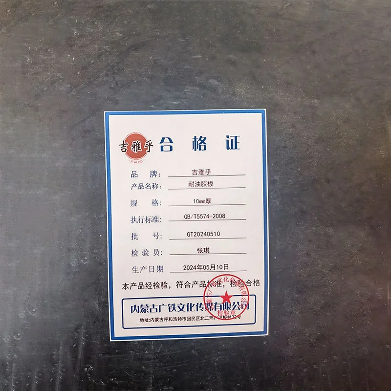 吉雅乎 耐油胶板 干燥橡胶地板 耐油密封垫片 10mm厚 /米高清大图