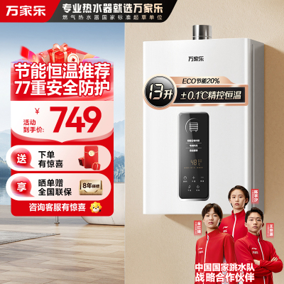 万家乐燃气热水器13升JSQ26-13TP1(F)