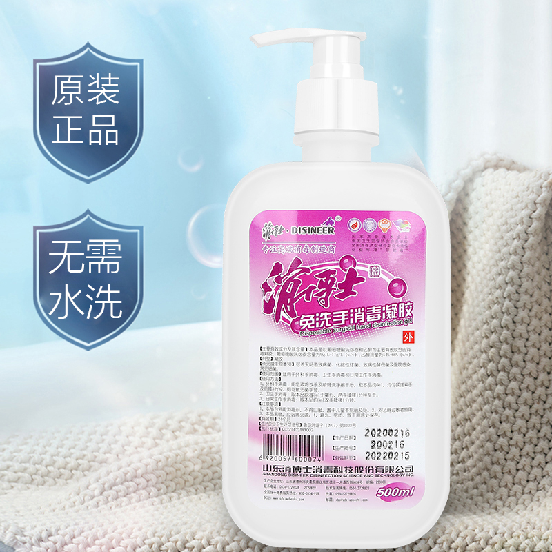 消博士免洗洗手液医专用杀菌消毒医用免洗手消毒液儿童75酒精凝胶手消