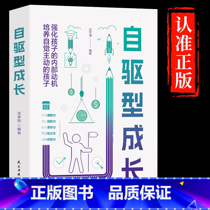 【抖音新款】自驱型成长 【正版】抖音同款30天成为学习高手书籍 给孩子的第一本学习方法书自驱型成长学霸高效笔记学习记忆初