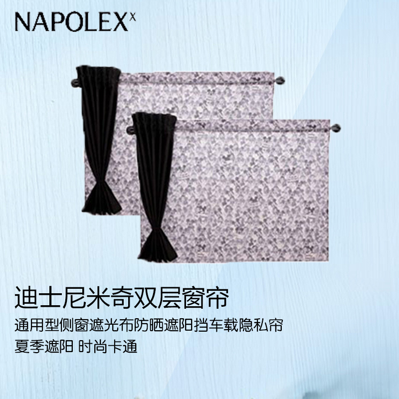 NAPOLEX迪士尼经典米奇双层窗帘遮阳挡WDC146吸盘式车用窗帘通用型侧窗遮光布防晒遮阳挡车载夏季遮阳 时尚卡通