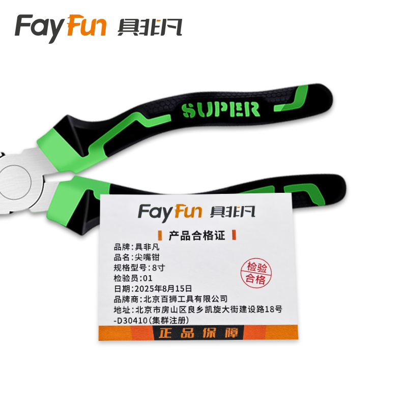 具非凡 尖嘴钳 8寸把高清大图