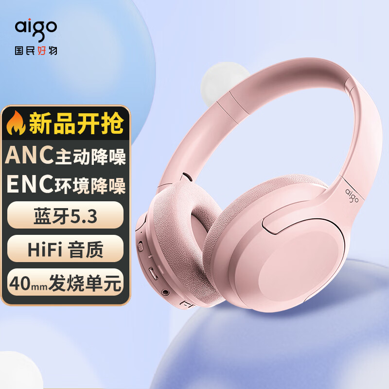 爱国者T20爱国者(aigo)头戴式无线蓝牙耳机 ANC主动降噪耳机 蓝牙5.3 音乐运动游戏耳机 (粉色
