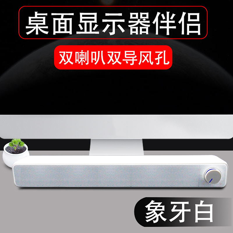 赛达V-195蓝牙音箱电脑音响台式家用笔记本小音箱低音炮USB长条迷你重低音大喇叭无线回音壁多媒体手机通用 蓝牙版 白色