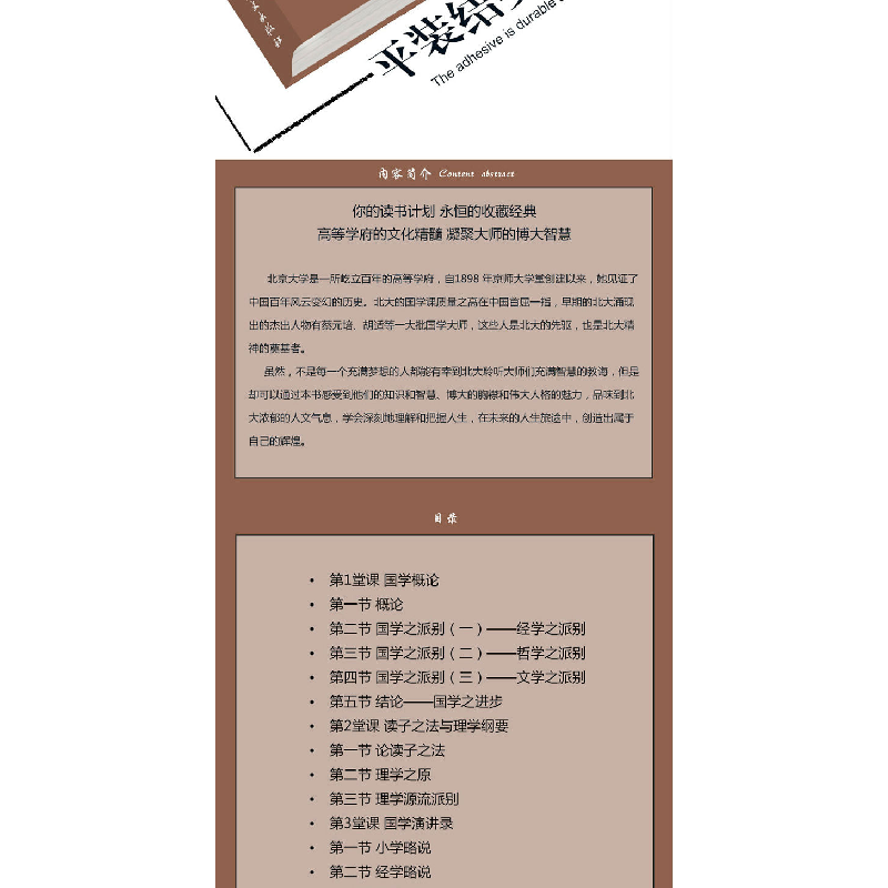 正版新书]北大国学课()博文 著9787547242018高清大图