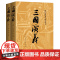三国演义原著正版(上下)2册人民文学出版社罗贯中著无删减