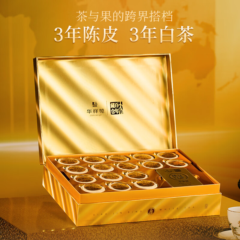 华祥苑茶叶 老白茶 福鼎陈皮白茶300g 3年陈小金饼礼盒装高清大图