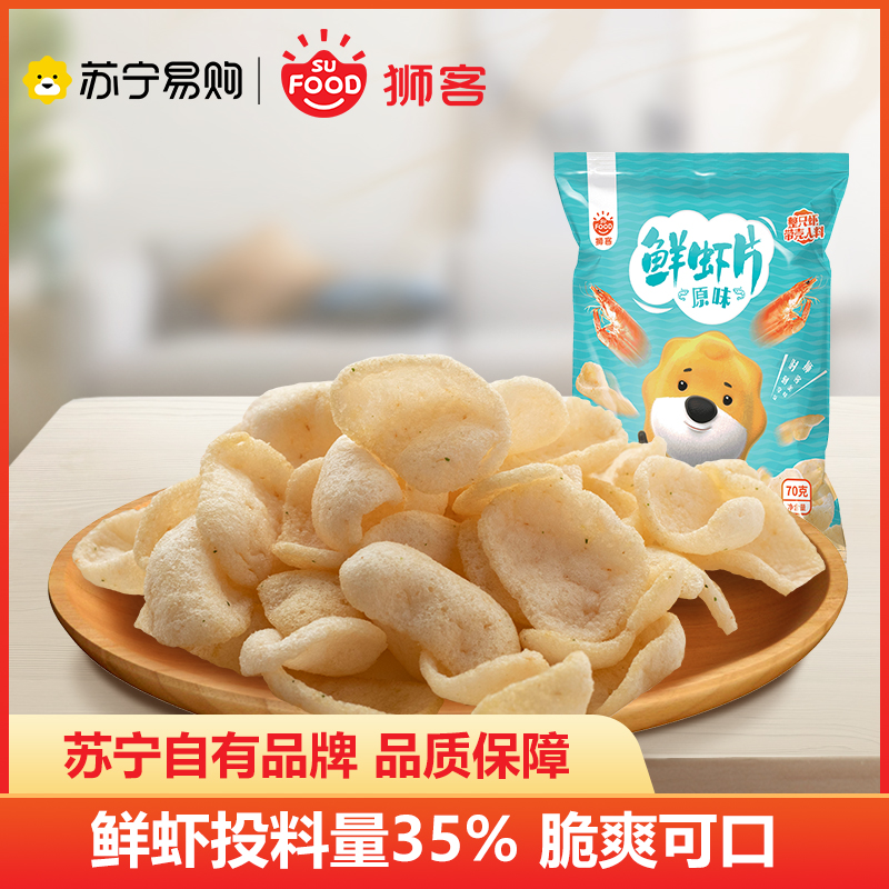 狮客[苏宁自主品牌]鲜虾片(原味)70g高清大图