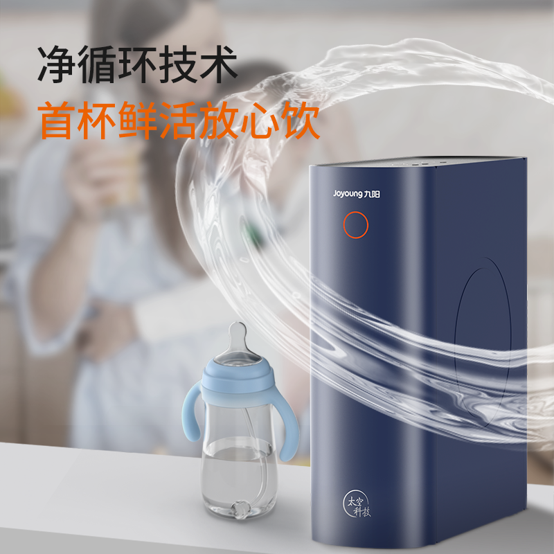 九阳净水器家用直饮机800G净饮加热一体RO反渗透净水机厨下式自来水热小净2.05L/min RF680S