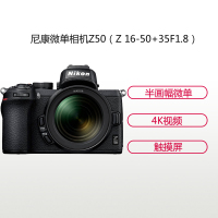 尼康(Nikon) Z50(Z 16-50mm+Z 35mm F1.8)数码微单相机 双镜头套装 约2088万像素