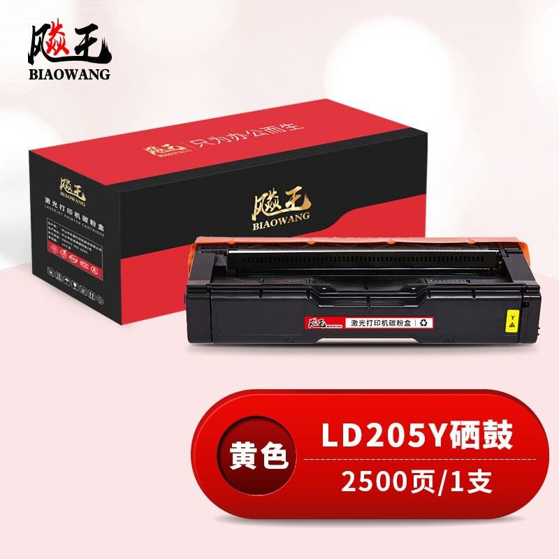 飚王LD205Y黄色硒鼓 适用联想CS2010/2090图片