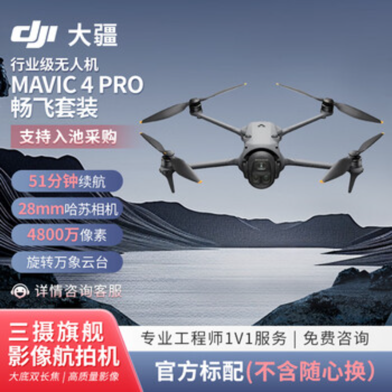大疆创新(DJI) 专业摄影机御4 Mavic 4 Pro三电池+充电管家高清大图