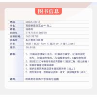2021新高考版星火高二英语新题型五合一专项突破阅读理解七选五语法填空应用文概要写作读后续写在线检测高二课改附真题