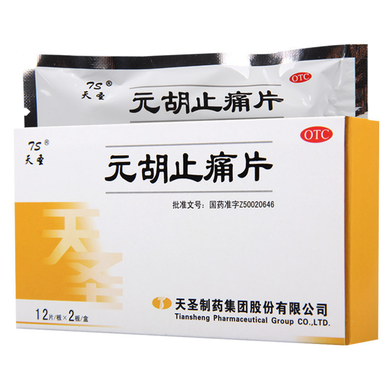 [2盒]天圣 元胡止痛片 24片/盒*2盒理气活血气滞血瘀导致的胃痛头痛痛经