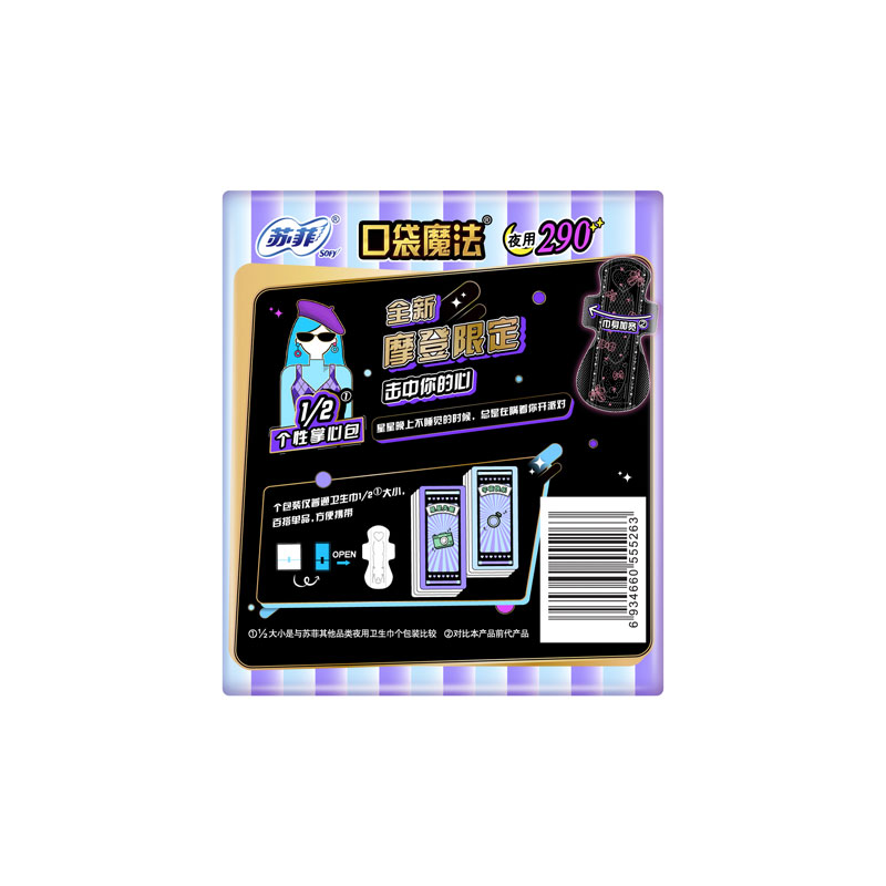 苏菲口袋魔法零味感 290夜用14片高清大图