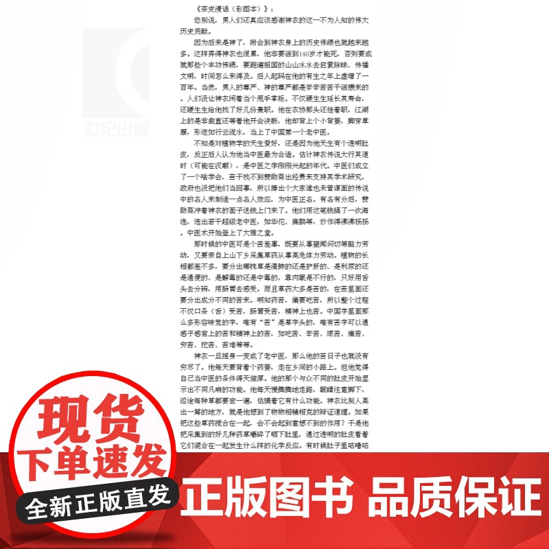 茶史漫话(彩图本) 俞鸣著 对茶文化及其影响的独特理解和思考 散文随笔 品鉴 生活休闲 正版图书籍 上海古籍出版社 世纪高清大图