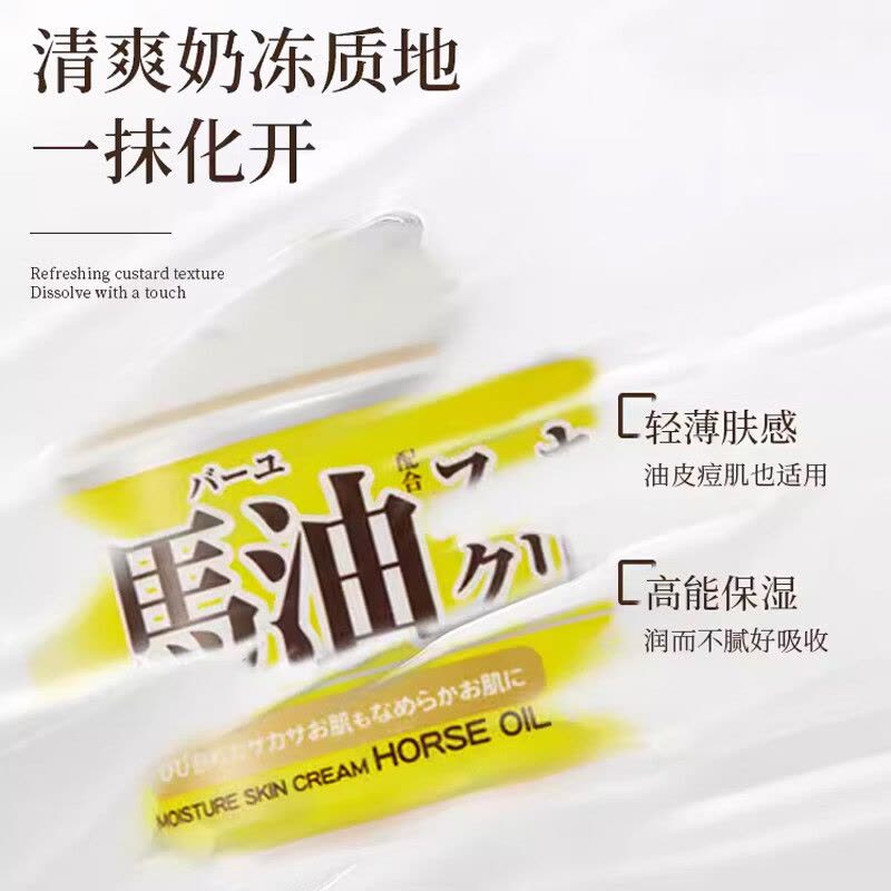 日本北海道Loshi马油面霜保湿补水滋润秋冬季马油膏防干裂滋养220g图片