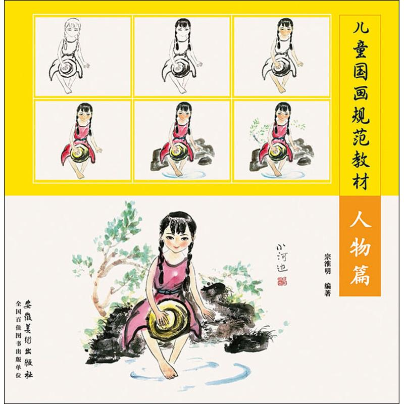 醉染图书儿童国画规范教材9787539879727