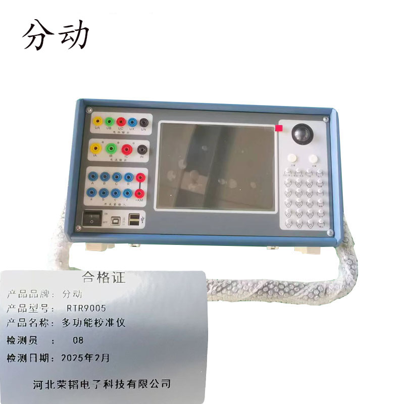 多功能校准仪 RTR9005 1套