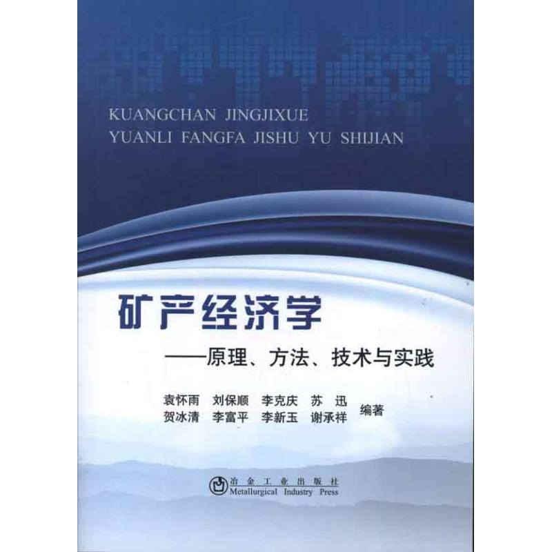 醉染图书矿产经济学:原理.方.技与实践9787502459284高清大图
