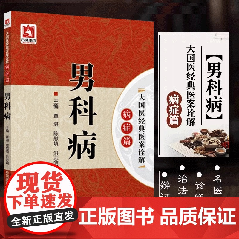 男科病敦煌男科医方集成与应用敦煌莫高窟隋唐前中医药文献男科医方资料临床诊治男科病证辩证思路用方用药敦煌医书男科医方养生方高清大图