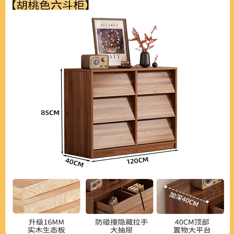 戴劲木制六斗柜抽屉柜卧室收纳柜五斗柜边柜床尾储物柜胡桃色120cm高清大图