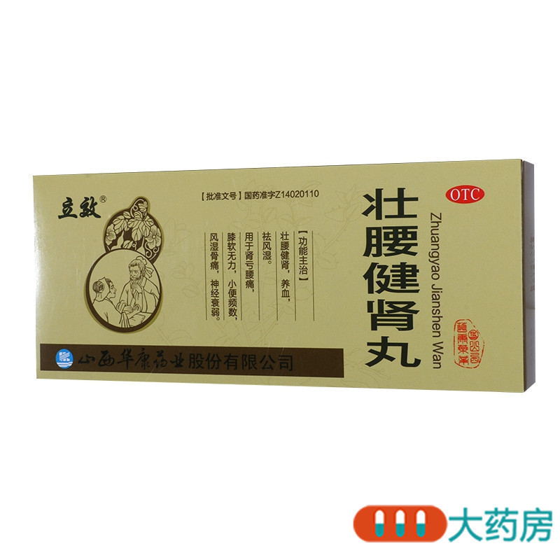 立效壮腰健肾丸5.6g*10丸腰痛膝软无力神经衰弱风湿骨痛高清大图