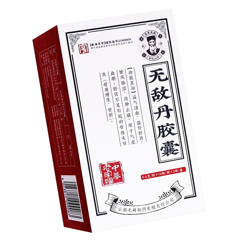 益君健 无敌丹胶囊 0.