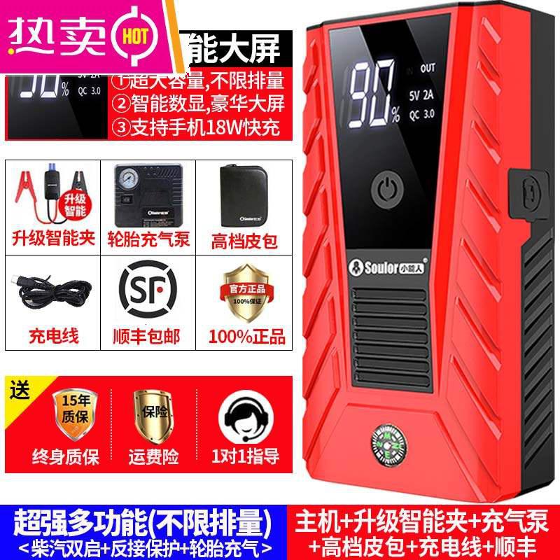 【补贴10%】汽车应急启动电源大容量 12v充电宝车载启动器电瓶搭电神器 超强豪华版(不限排量车型)+防短路智能夹+充气泵+皮包