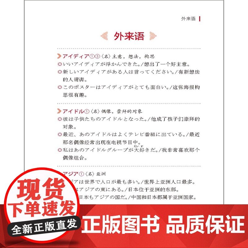 [外研社]新高考日语必备词汇释义手册高清大图